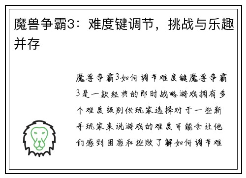 魔兽争霸3：难度键调节，挑战与乐趣并存